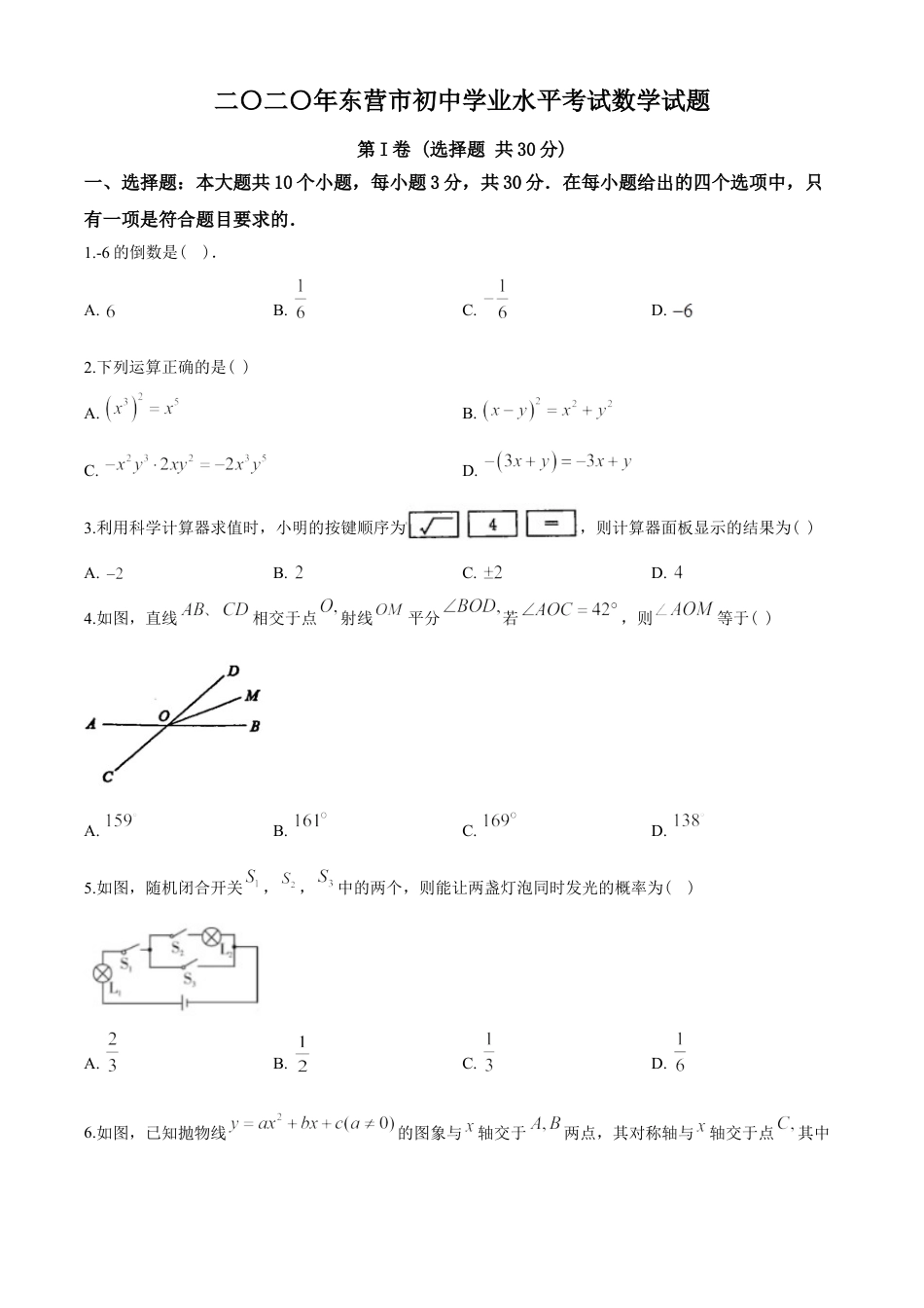 2020年山东省东营市中考数学试卷及答案kaoda.com.doc_第1页