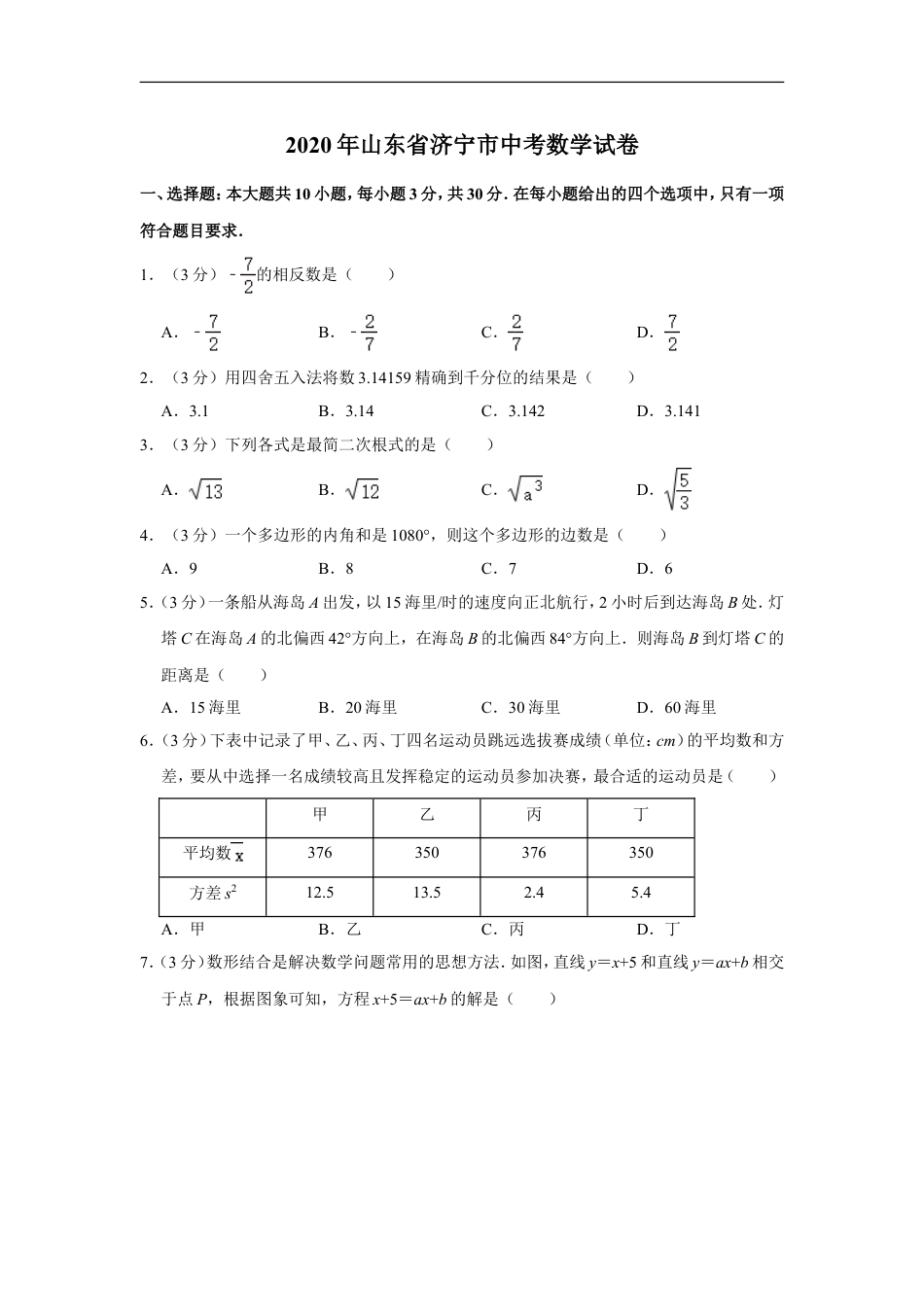 2020年山东省济宁市中考数学试卷kaoda.com.doc_第1页