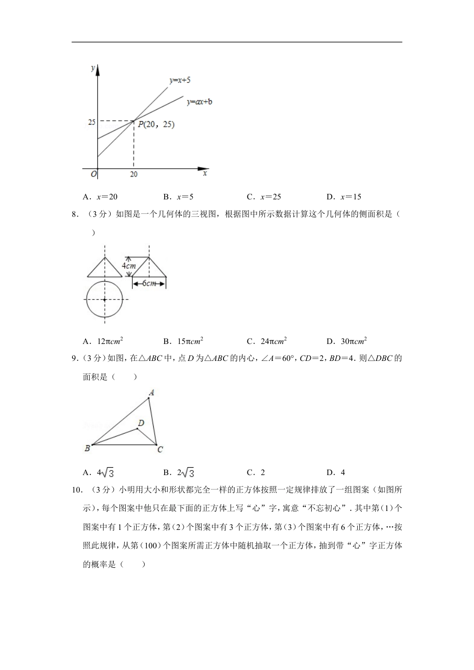 2020年山东省济宁市中考数学试卷kaoda.com.doc_第2页