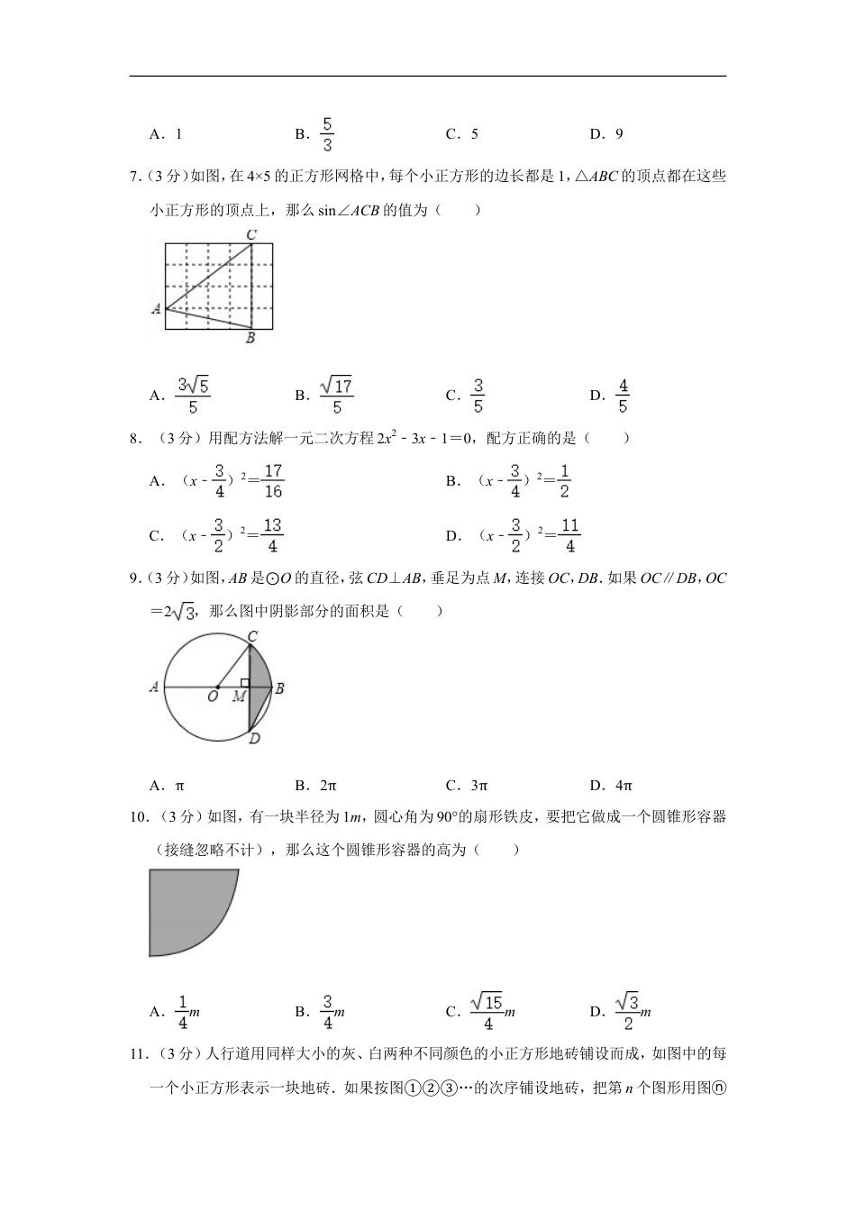 2020年山东省聊城市中考数学试卷kaoda.com.doc_第2页