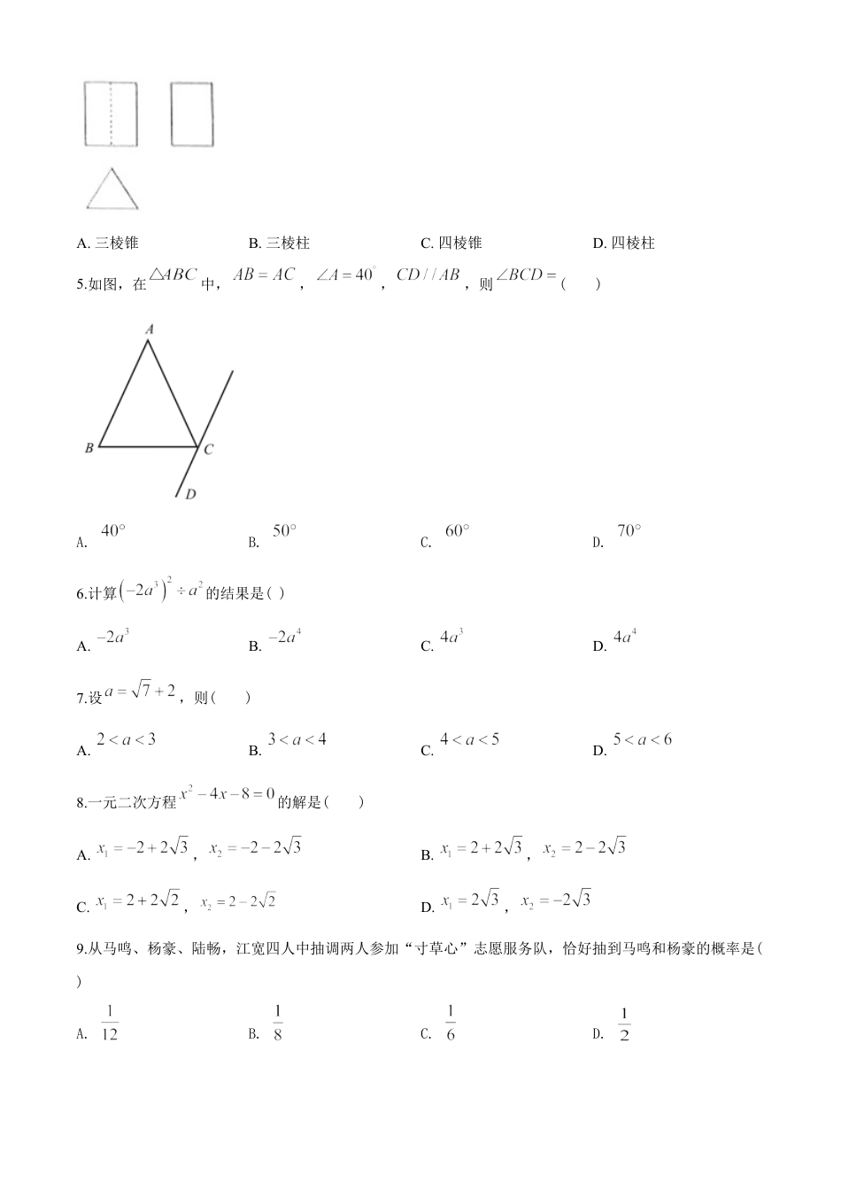 2020年山东省临沂市中考数学试题及答案kaoda.com.doc_第2页