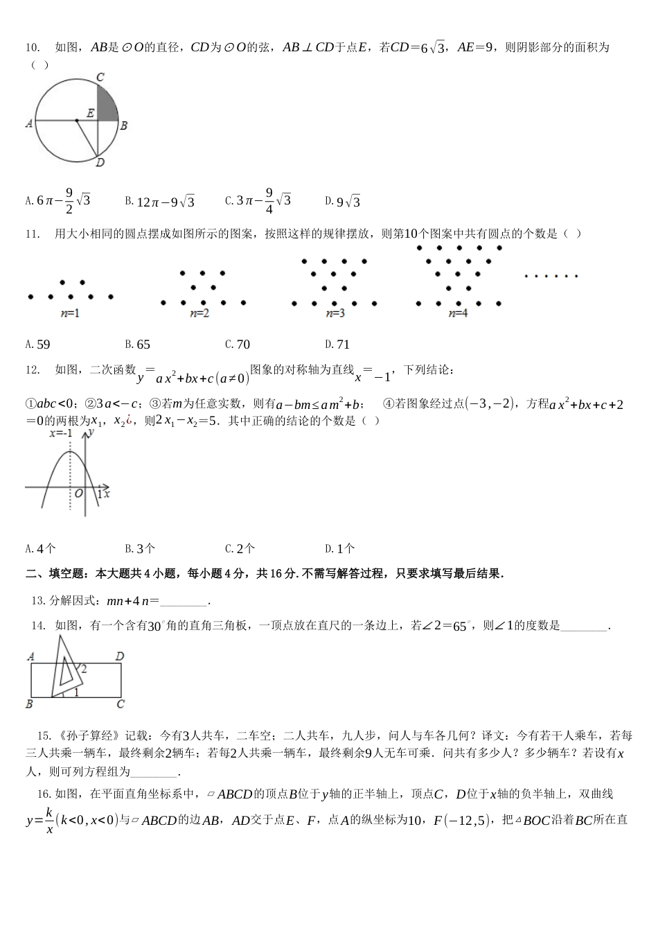 2020年山东省日照市中考数学试卷（解析版）kaoda.com.docx_第2页