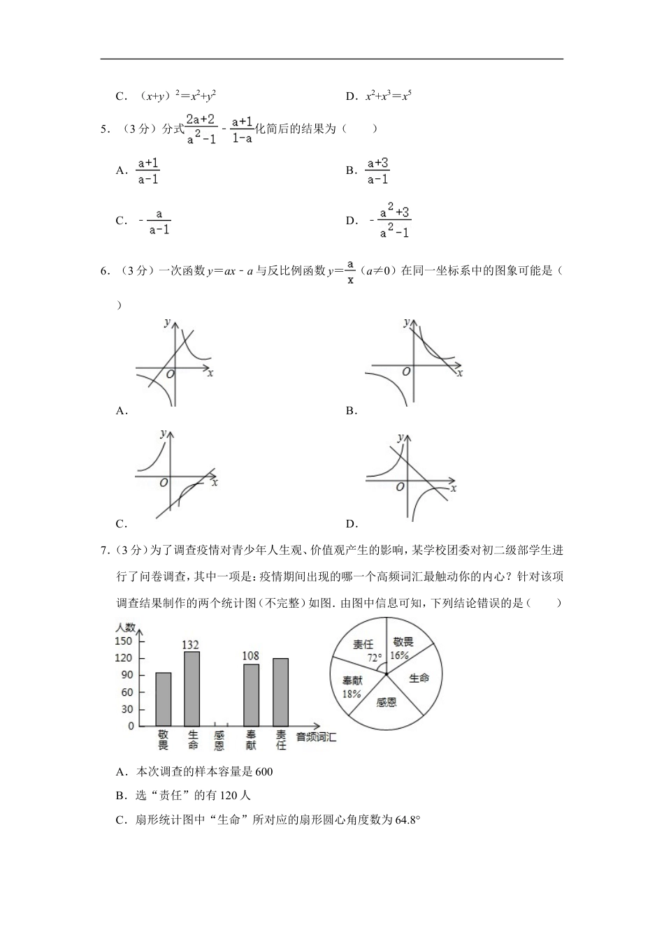 2020年山东省威海市中考数学试卷kaoda.com.doc_第2页