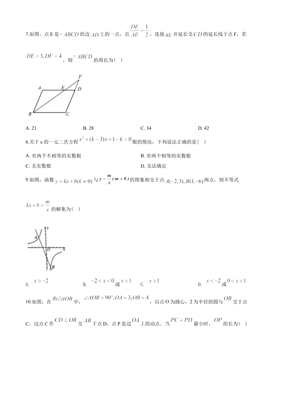 2020年山东省潍坊市中考数学试题及答案kaoda.com.doc_第2页