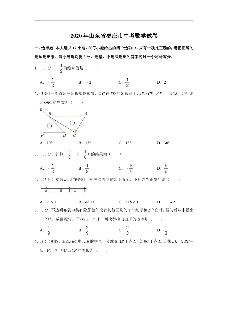 2020年山东省枣庄市中考数学试卷kaoda.com.doc_第1页