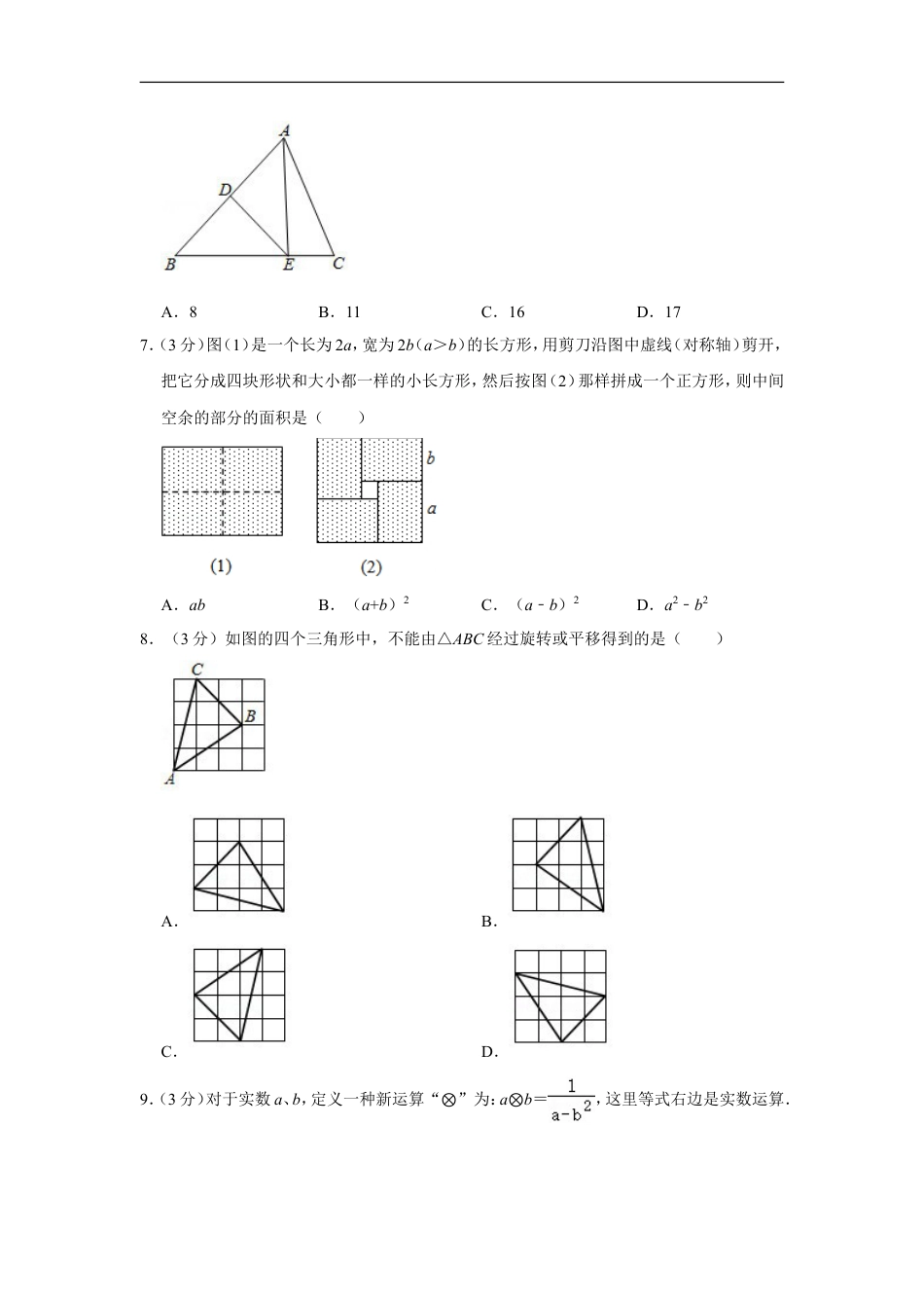 2020年山东省枣庄市中考数学试卷kaoda.com.doc_第2页