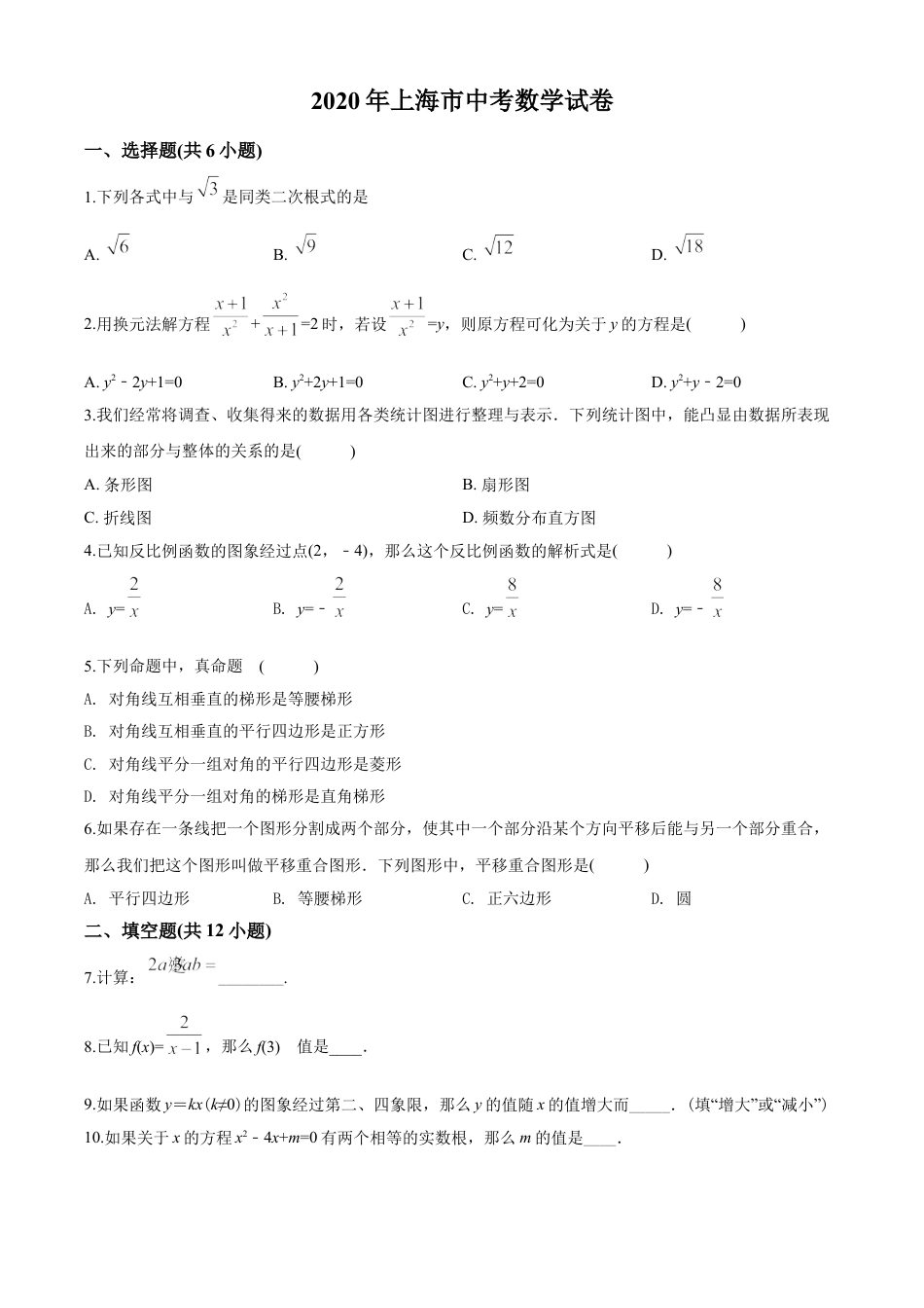 2020年上海市中考数学试卷及答案kaoda.com.doc_第1页