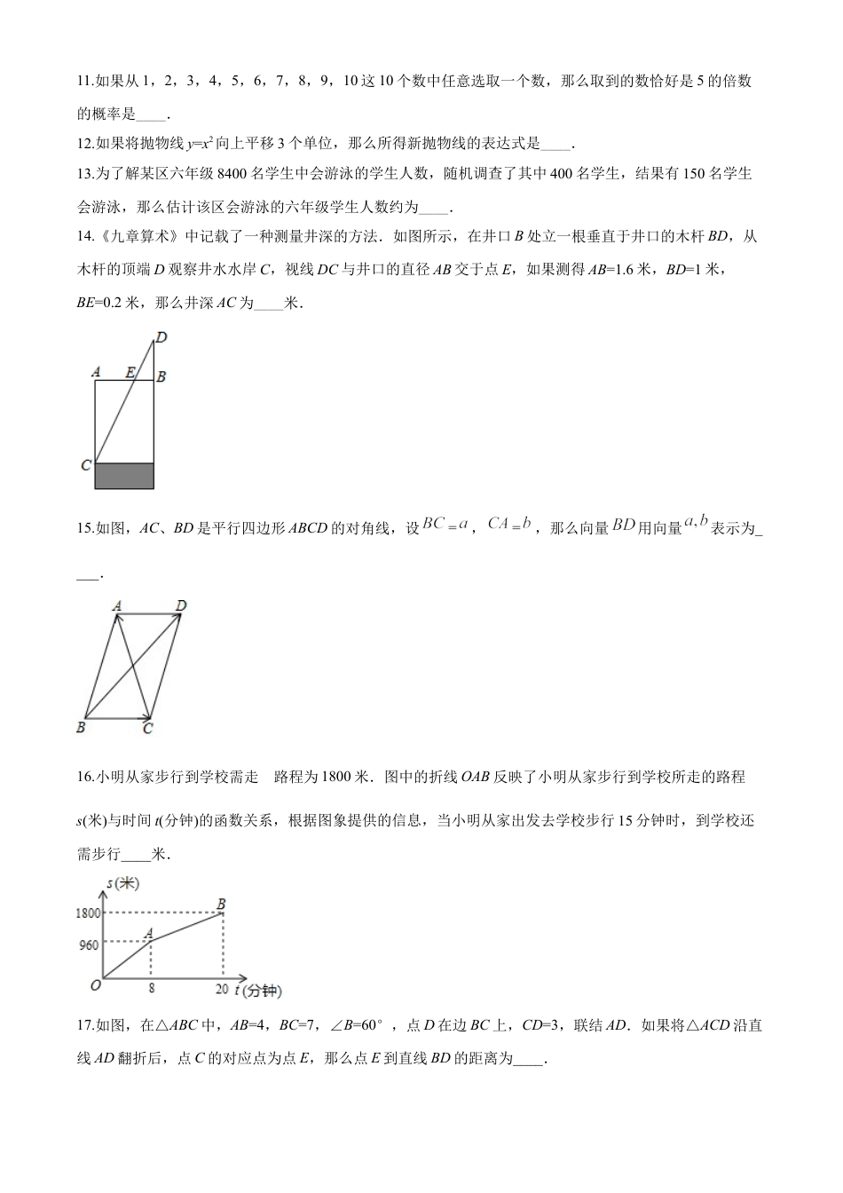 2020年上海市中考数学试卷及答案kaoda.com.doc_第2页