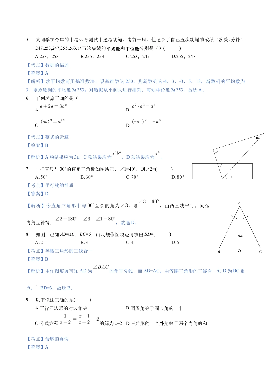 2020年深圳市中考数学试卷 - 解析版kaoda.com.docx_第2页