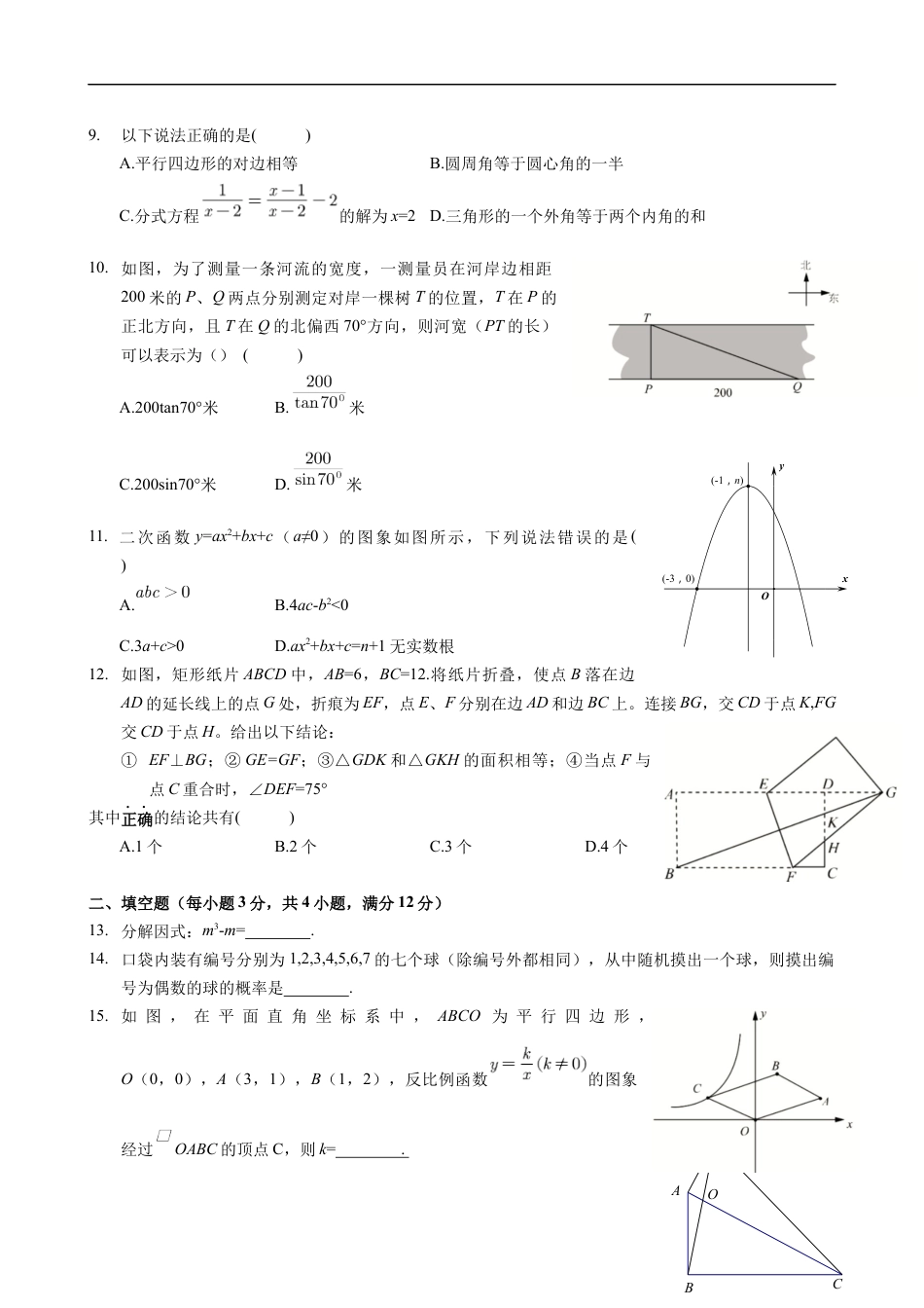 2020年深圳市中考数学试卷 - 原卷版kaoda.com.docx_第2页