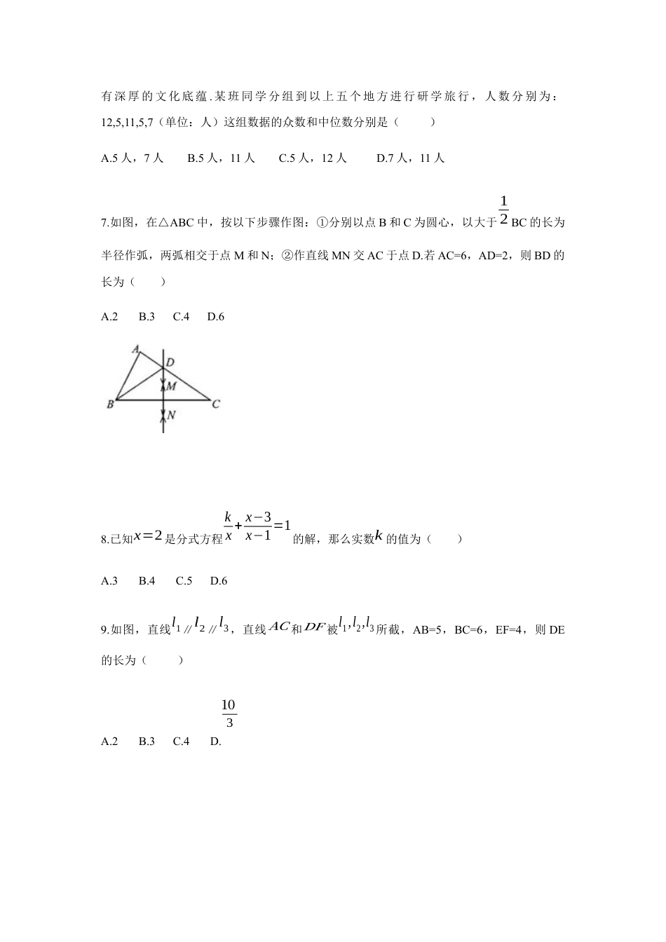 2020年四川省成都市中考数学试卷及答案kaoda.com.docx_第2页