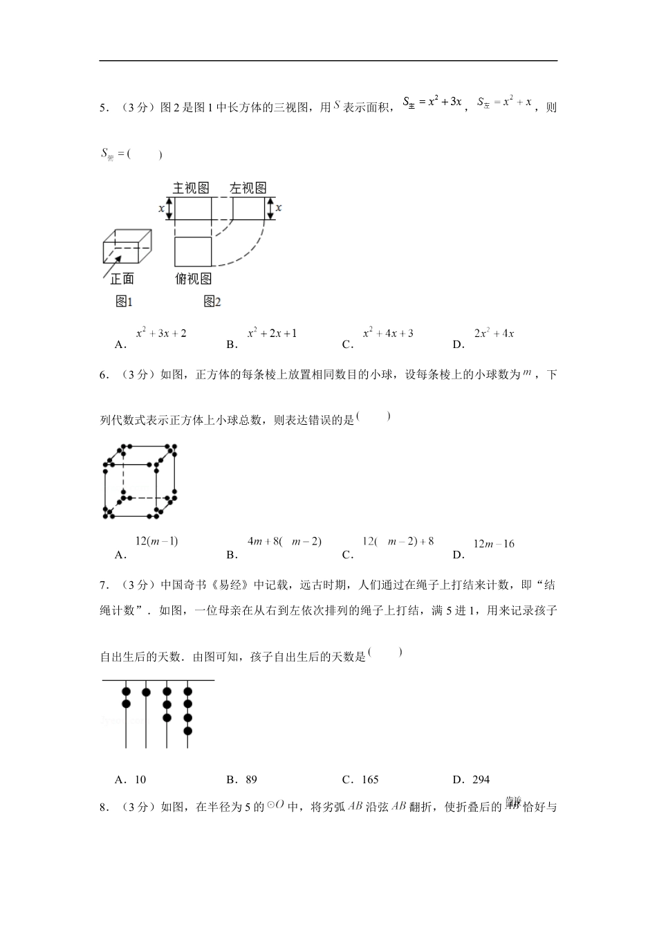 2020年四川省达州市中考数学试卷kaoda.com.docx_第2页