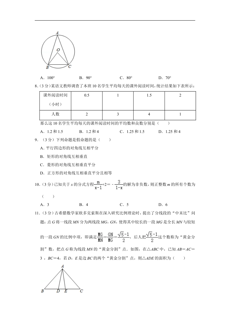 2020年四川省泸州市中考数学试卷kaoda.com.doc_第2页