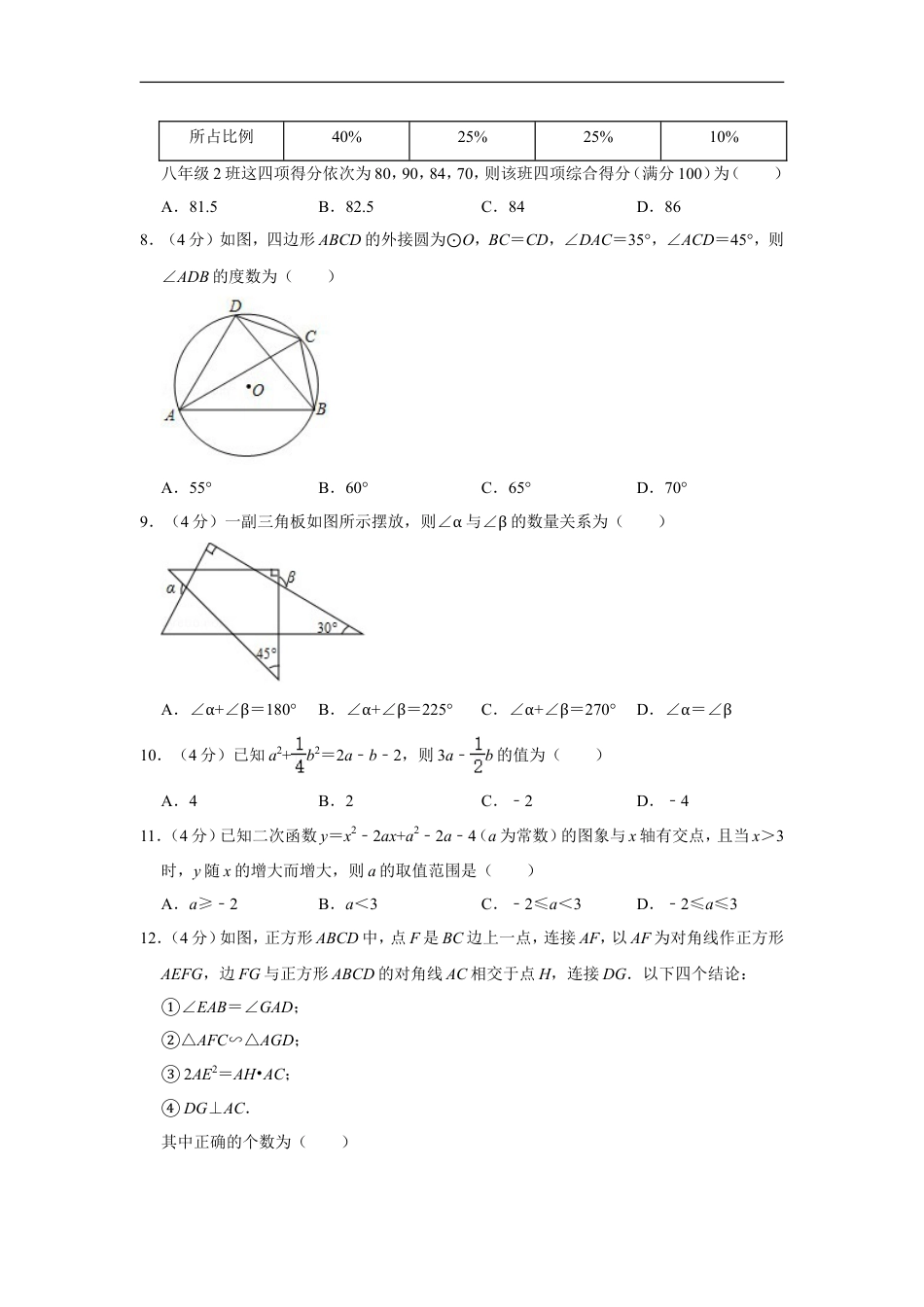 2020年四川省眉山市中考数学试卷kaoda.com.doc_第2页