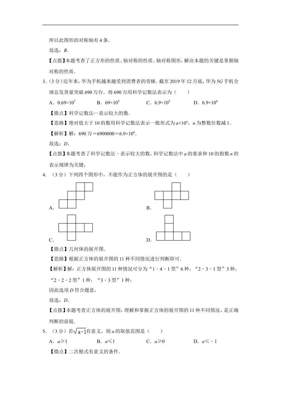 2020年四川省绵阳市中考数学试卷（教师版）kaoda.com.doc_第2页