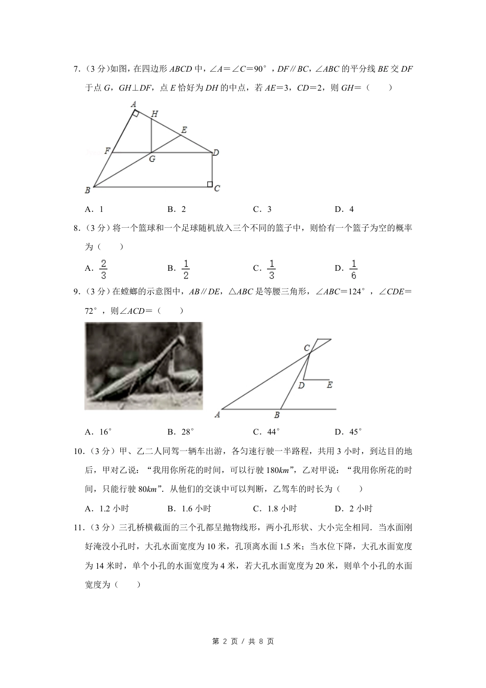 2020年四川省绵阳市中考数学试卷（学生版）  kaoda.com.pdf_第2页