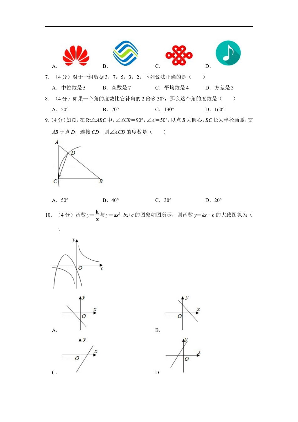 2020年四川省自贡市中考数学试卷kaoda.com.doc_第2页