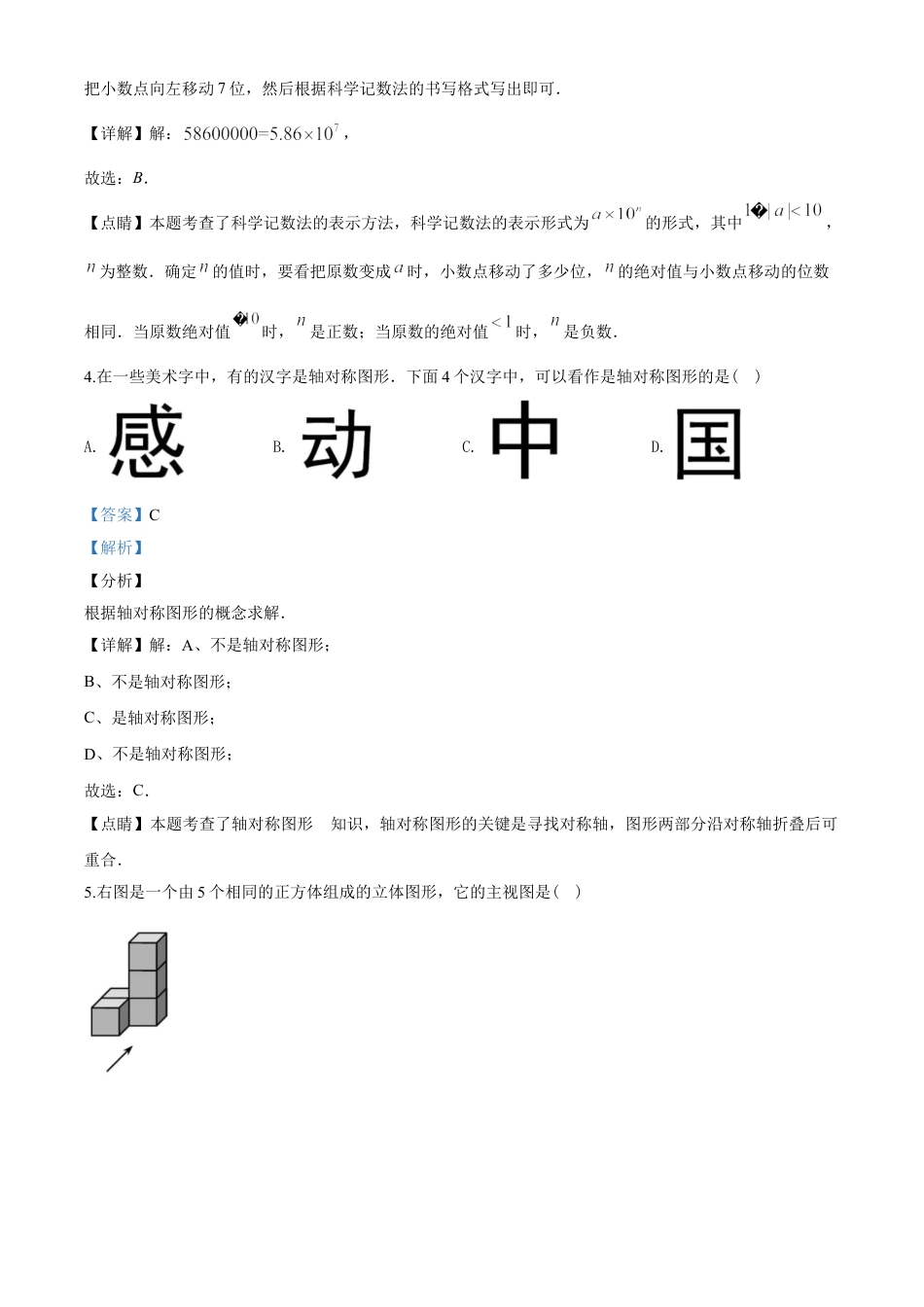 2020年天津市中考数学试题（教师版含解析）kaoda.com.doc_第2页