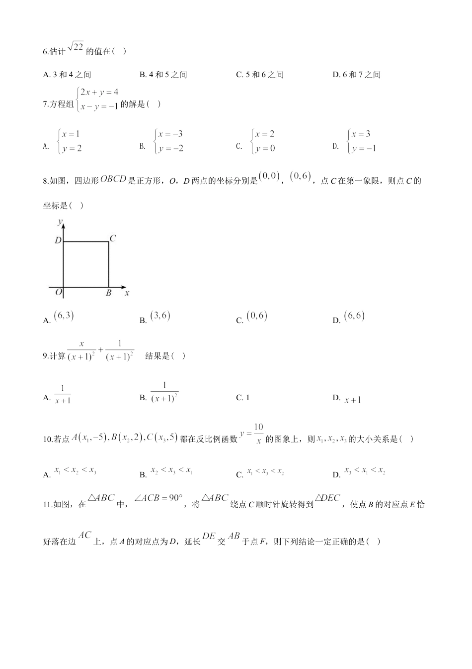 2020年天津市中考数学试题（学生版）kaoda.com.doc_第2页