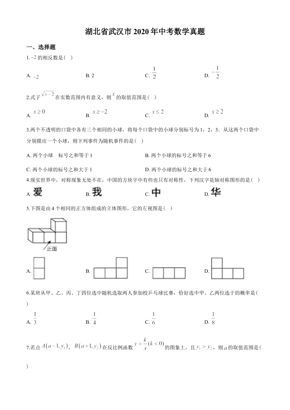 2020年武汉市中考数学试题及答案kaoda.com.doc_第1页