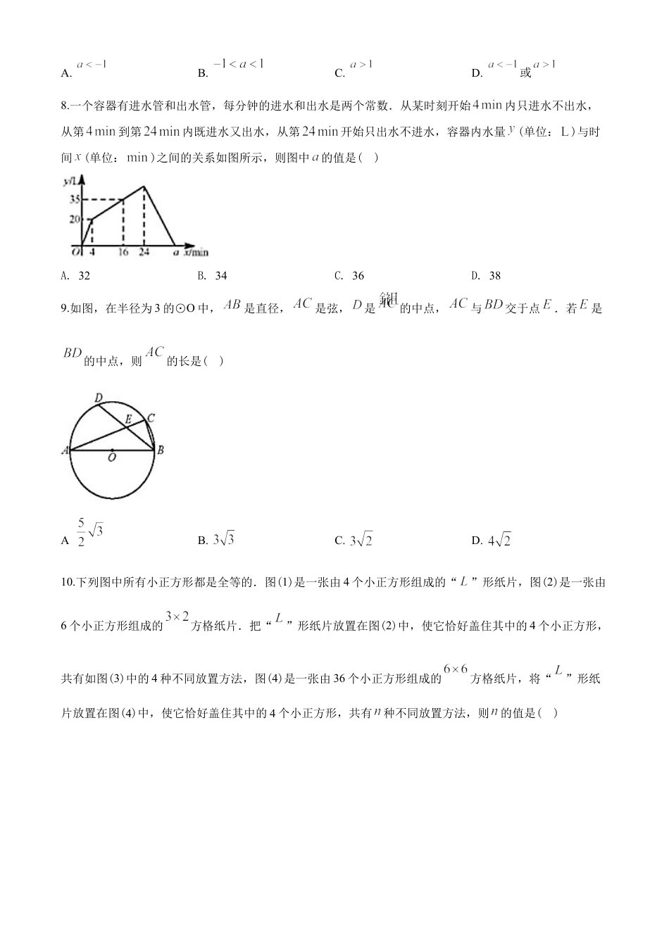 2020年武汉市中考数学试题及答案kaoda.com.doc_第2页