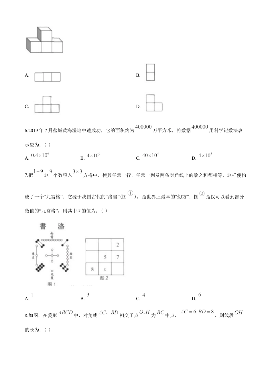 2020年盐城市中考数学试题及答案kaoda.com.doc_第2页