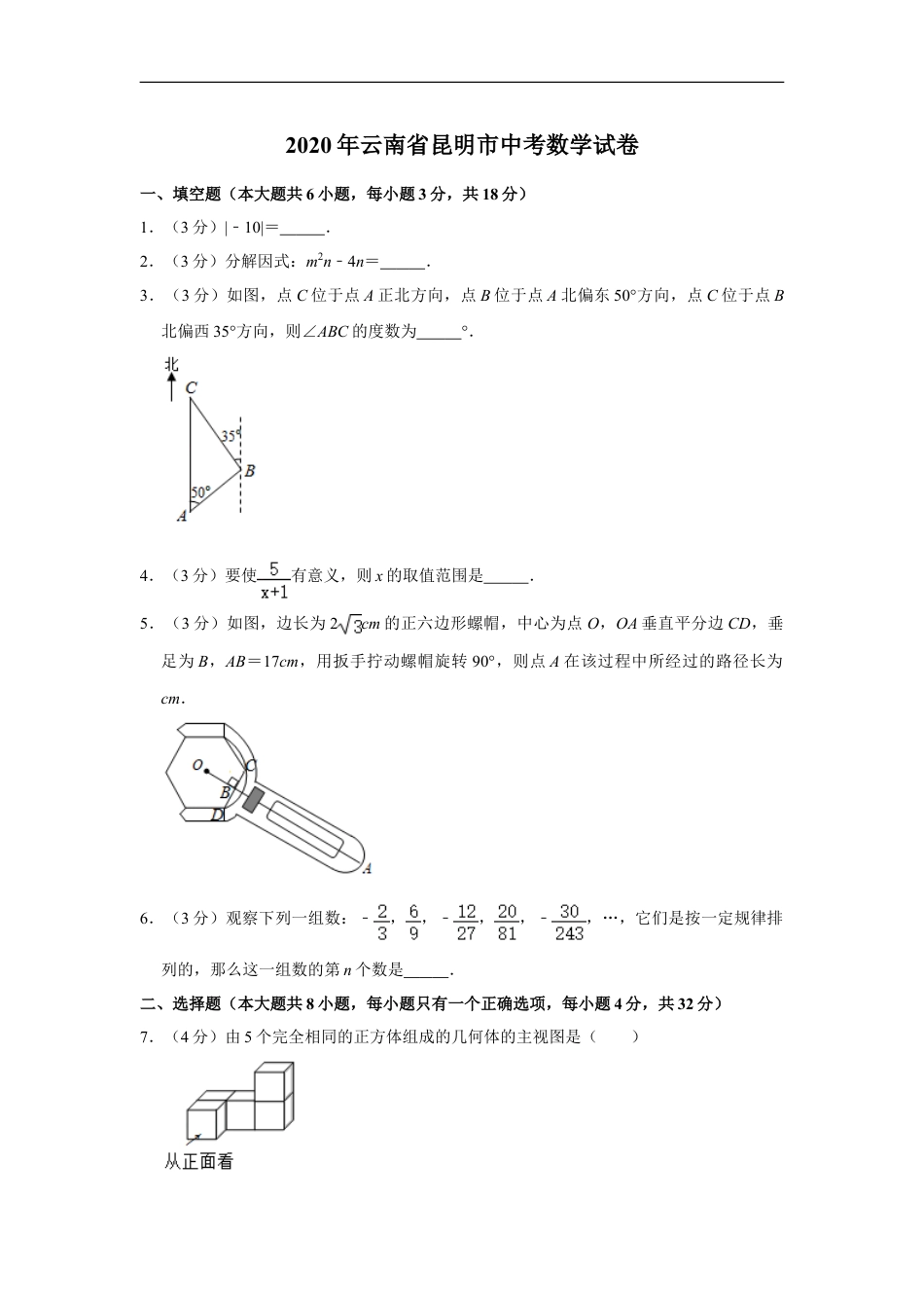 2020年云南省昆明市中考数学试题及答案kaoda.com.doc_第1页