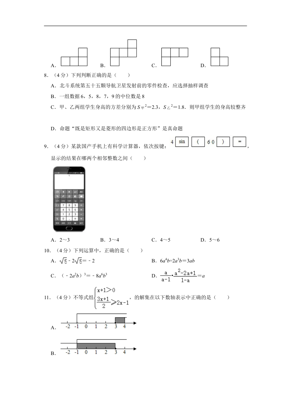 2020年云南省昆明市中考数学试题及答案kaoda.com.doc_第2页