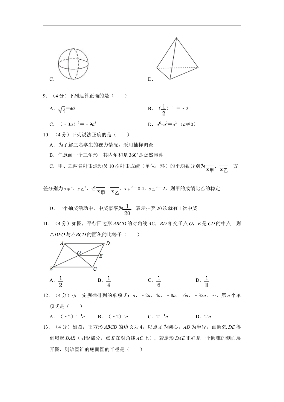 2020年云南省中考数学试卷及答案（word版）kaoda.com.doc_第2页