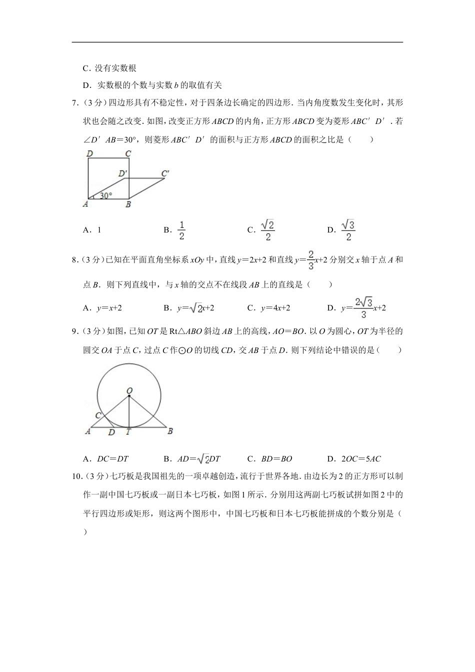 2020年浙江省湖州市中考数学试卷kaoda.com.doc_第2页