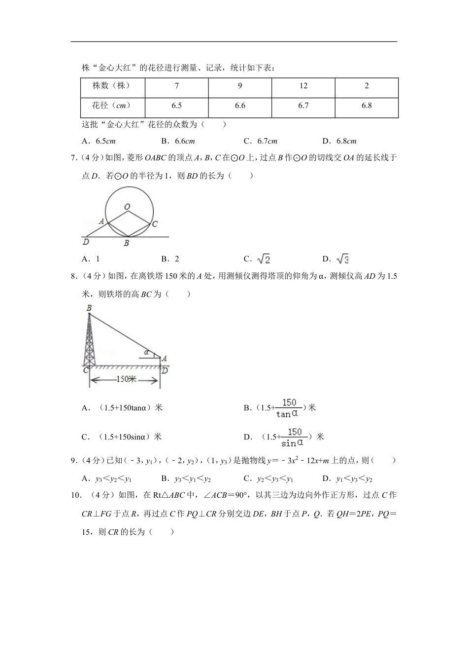 2020年浙江省温州市中考数学试卷kaoda.com.doc_第2页