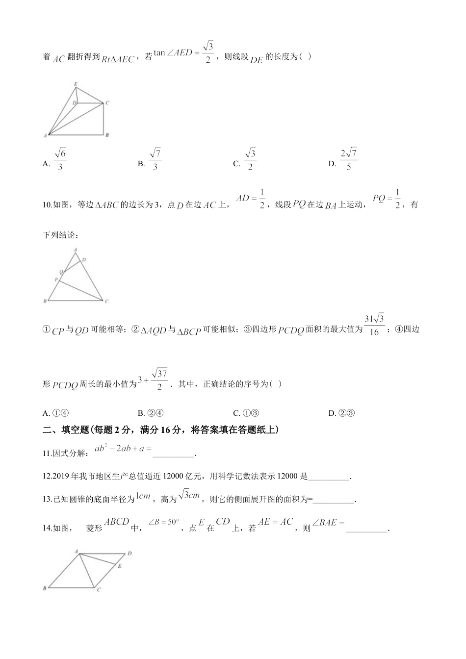 2020年中考江苏省无锡中考数学试卷及答案kaoda.com.doc_第2页