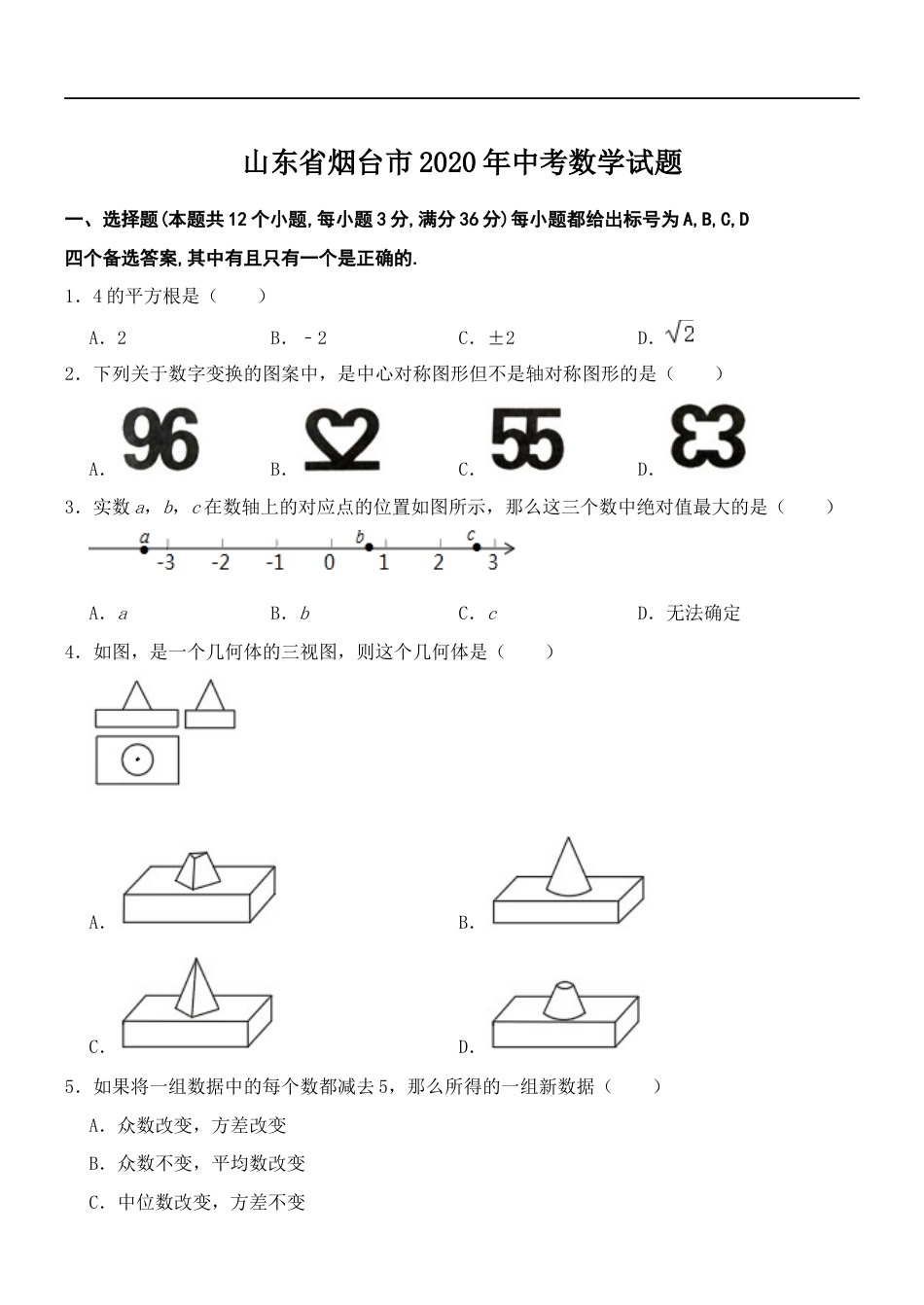 2020山东烟台中考数学(word-含答案)kaoda.com.docx_第1页