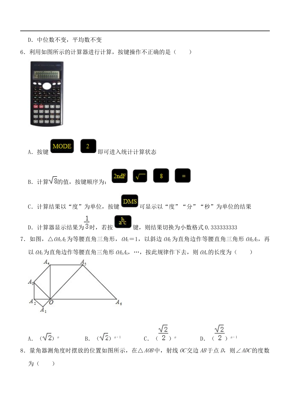 2020山东烟台中考数学(word-含答案)kaoda.com.docx_第2页