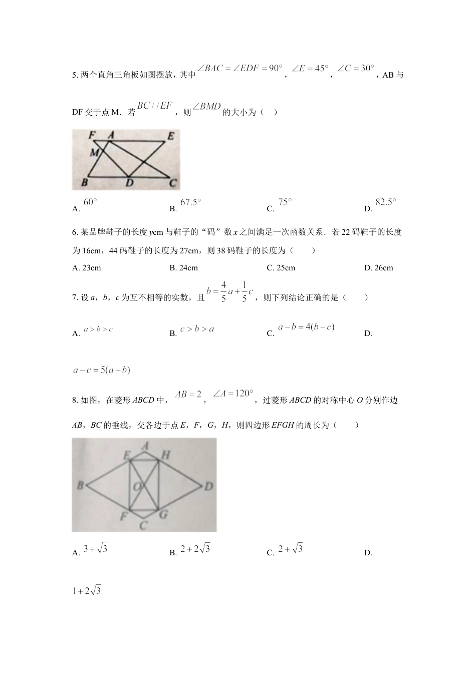 2021年安徽中考数学试题及答案kaoda.com.doc_第2页