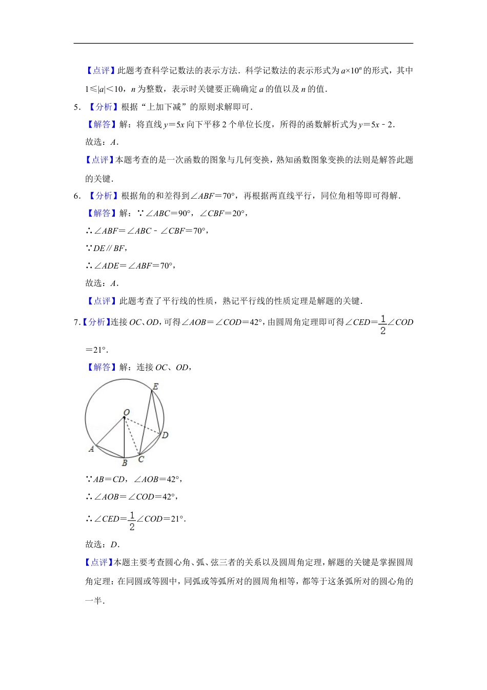 2021年甘肃省武威、白银、定西、平凉、酒泉、临夏州、张掖、陇南、庆阳、嘉峪关、天水、金昌、甘南州中考数学试题（解析版）kaoda.com.doc_第2页