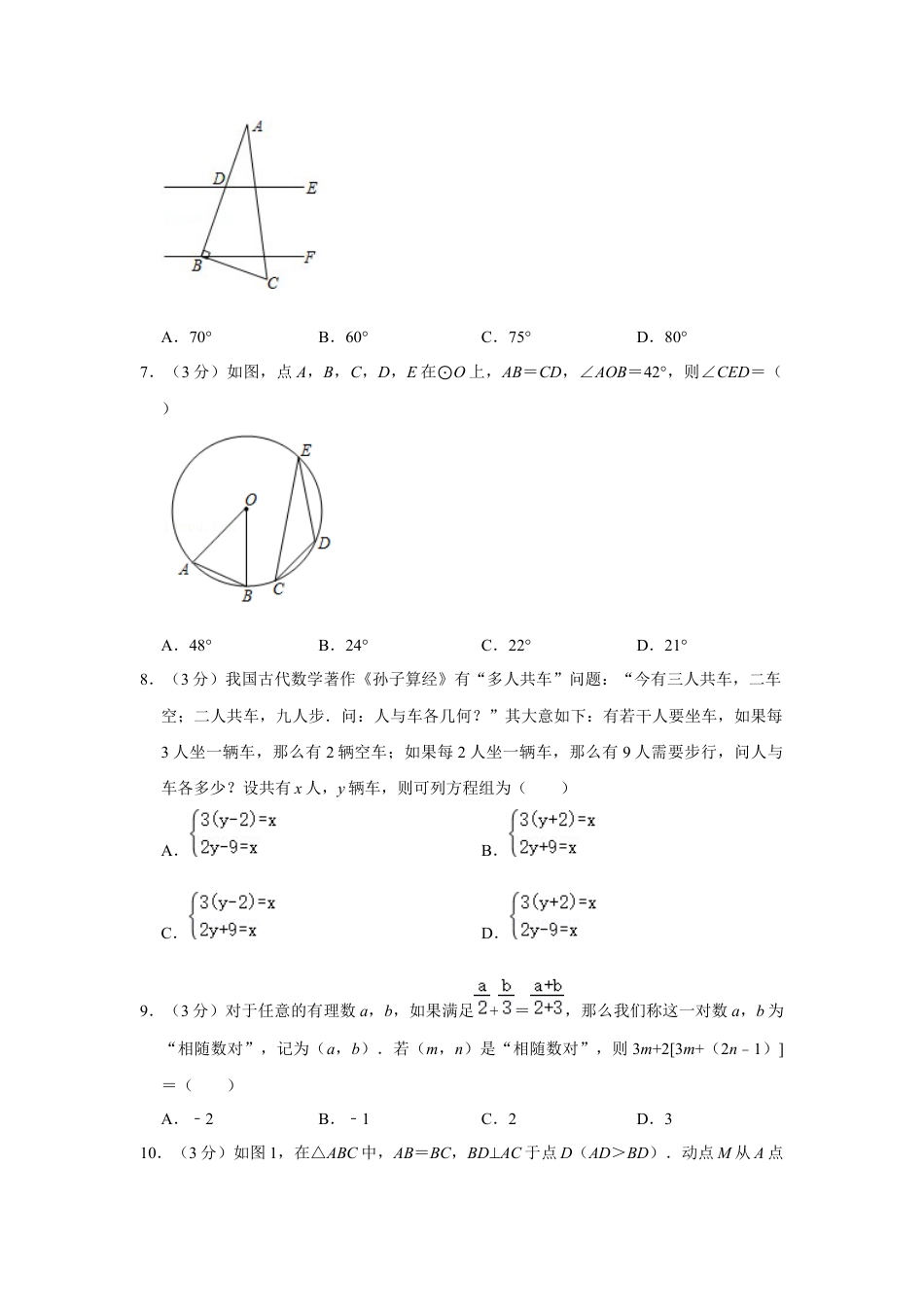 2021年甘肃省武威、白银、定西、平凉、酒泉、临夏州、张掖、陇南、庆阳、嘉峪关、天水、金昌、甘南州中考数学试题（原卷版）kaoda.com.docx_第2页