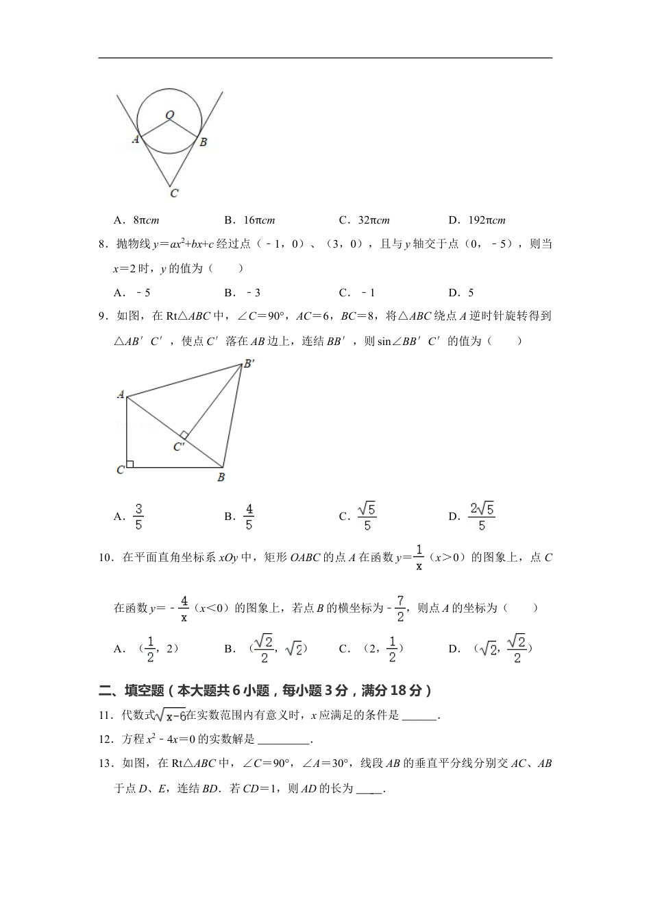 2021年广东省广州市中考数学试卷（教师版）kaoda.com.doc_第2页