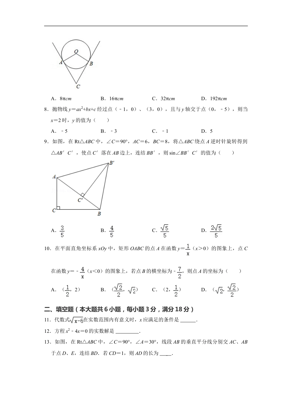 2021年广东省广州市中考数学试卷（学生版）kaoda.com.doc_第2页