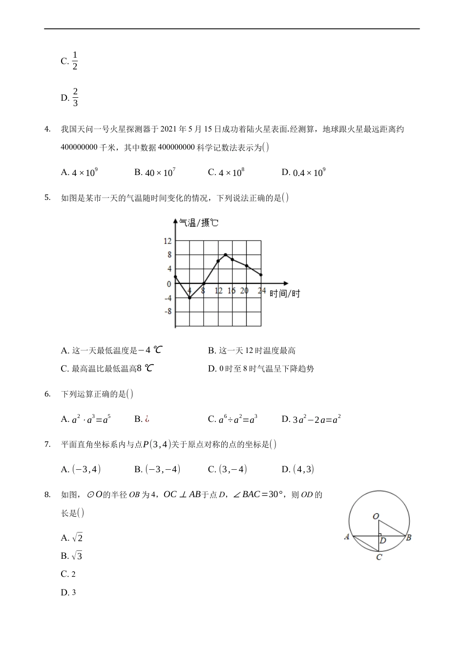 2021年广西北部湾经济区中考数学试卷含答案解析kaoda.com.docx_第2页