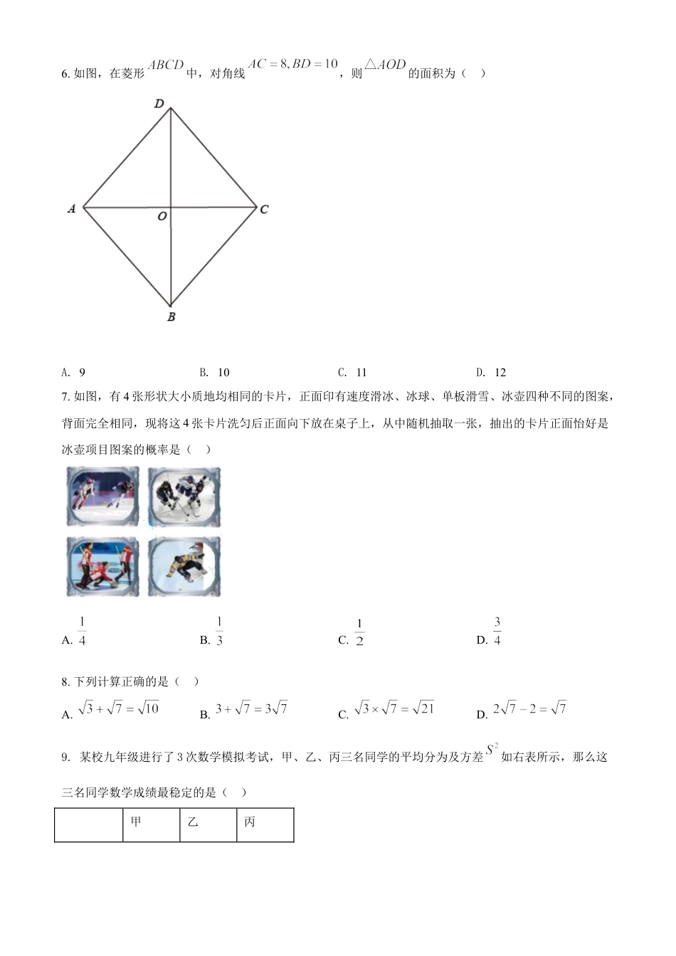 2021年广西柳州市中考数学试卷（空白卷）kaoda.com.doc_第2页