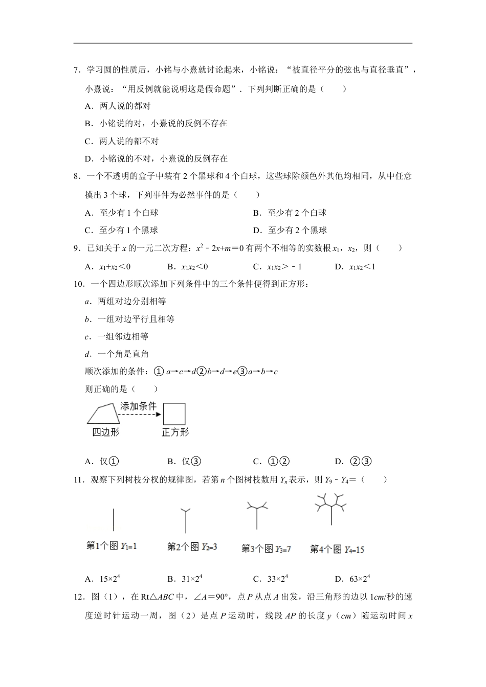 2021年广西玉林市中考数学试卷 解析版kaoda.com.doc_第2页