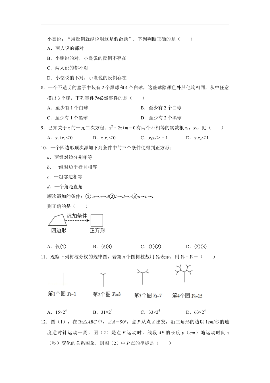 2021年广西玉林市中考数学试卷（原卷版）kaoda.com.doc_第2页