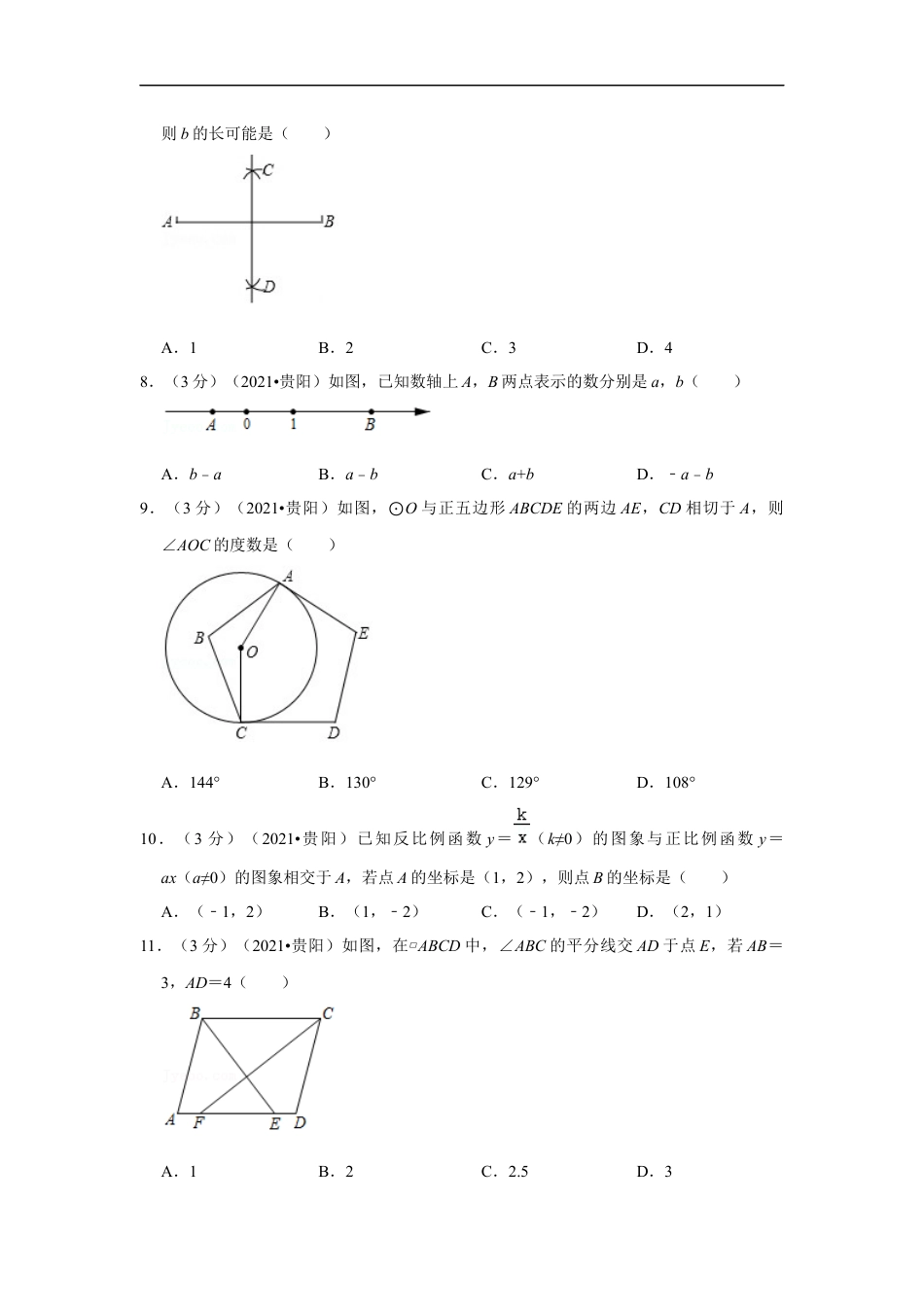 2021年贵州省贵阳市中考数学试卷 （原卷版）kaoda.com.docx_第2页