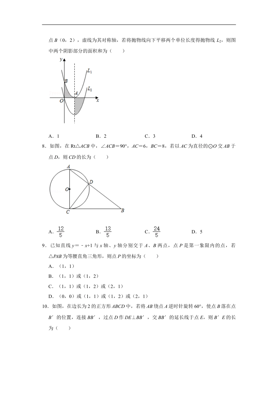 2021年贵州省黔东南州中考数学真题试卷  解析版kaoda.com.doc_第2页