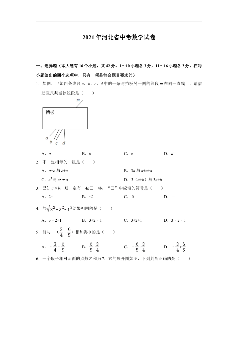 2021年河北省中考数学试题及答案kaoda.com.doc_第1页