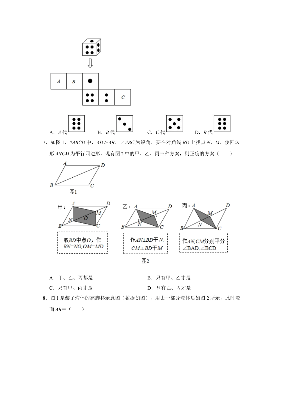 2021年河北省中考数学试题及答案kaoda.com.doc_第2页