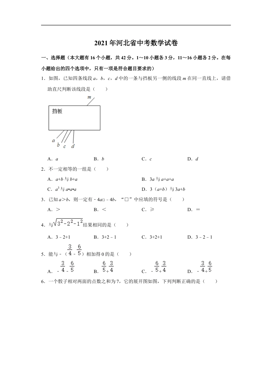 2021年河北省中考数学真题试卷解析版kaoda.com.docx_第1页