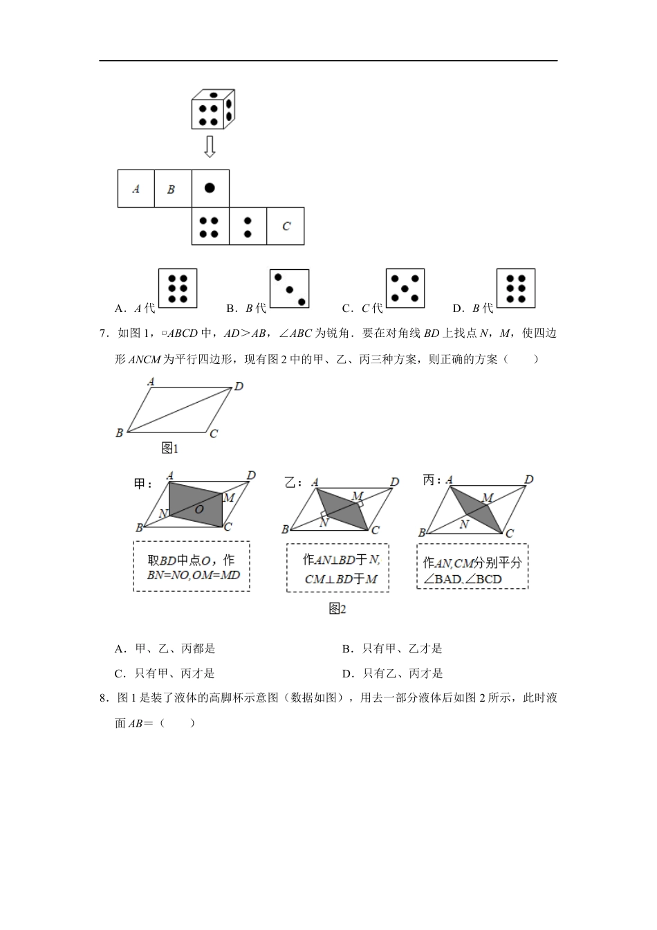 2021年河北省中考数学真题试卷解析版kaoda.com.docx_第2页