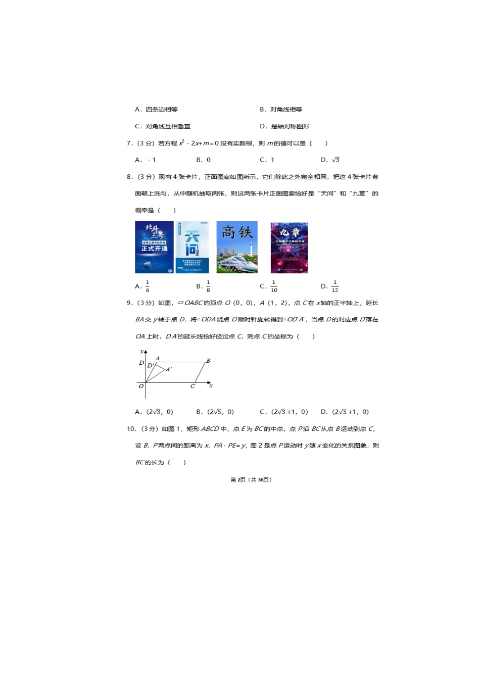 2021年河南省中考数学试卷及答案解析kaoda.com.docx_第2页